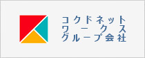 グループ会社