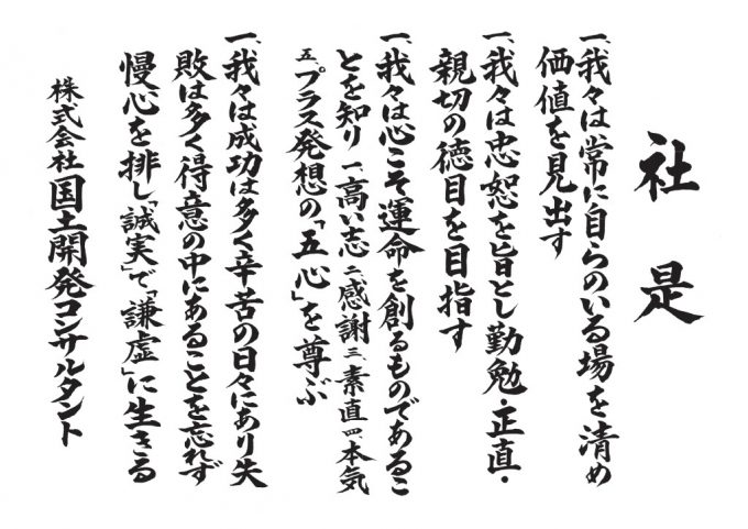 社是
