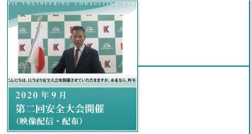 2010年9月－第二回安全大会開催