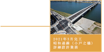 2021年3月完工 昭和通線（小戸之橋）詳細設計業務